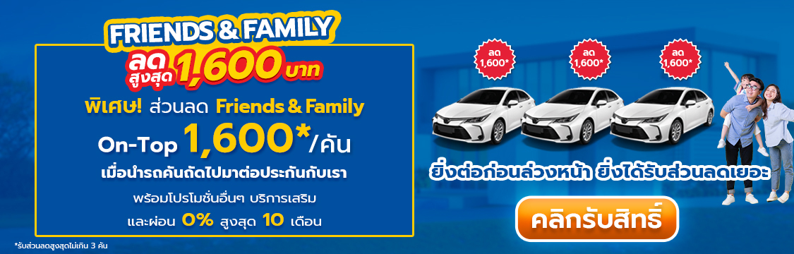 พิเศษ! สำหรับครอบครัวลูกค้า SILKSPAN