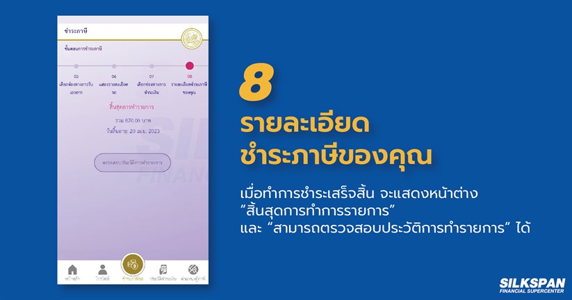 รายละเอียดชำระภาษีของคุณสำหรับต่อภาษีรถยนต์