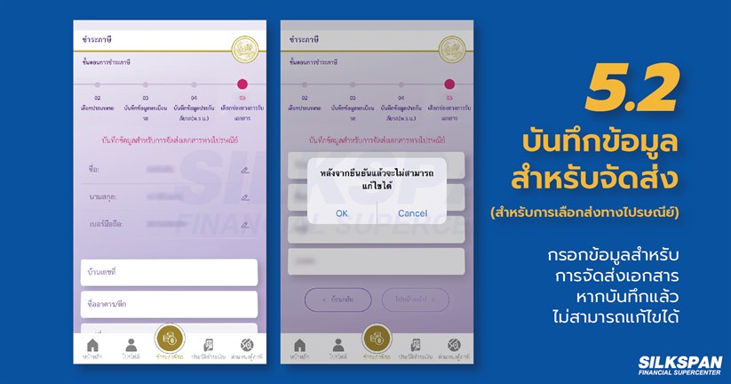 บันทึกข้อมูลสำหรับจัดส่ง สำหรับต่อภาษีรถยนต์