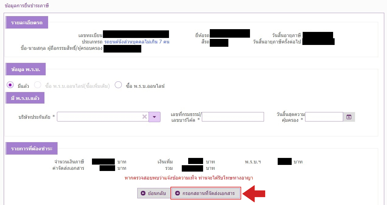 ต่อภาษีรถยนต์และต่อ พ.ร.บ. รถยนต์ออนไลน์ ต้องทำอย่างไร - SILKSPAN ต่อภาษีรถยนต์และต่อ พ.ร.บ. รถยนต์ออนไลน์ ต้องทำอย่างไร - Silkspan