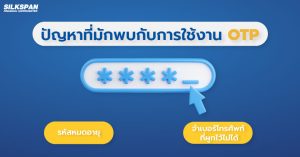 OTP คืออะไร? - SILKSPAN Otp คืออะไร? - Silkspan