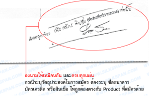 เซ็นรับรองสำเนาถูกต้อง