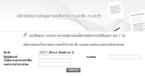 เว็บไซต์กรมสรรพากร สอบถามข้อมูลการขอคืนภาษี