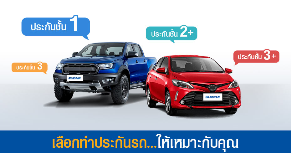 ประกันรถยนต์แต่ละชั้นต่างกันอย่างไร ควรเลือกประกันชั้นไหนดี ประกันรถยนต์แต่ละชั้นต่างกันอย่างไร ควรเลือกประกันชั้นไหนดี