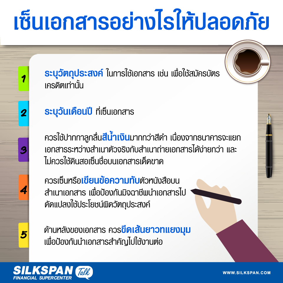 Main Image วิธีเซ็นสำเนาเอกสารให้ปลอดภัย