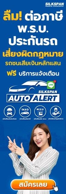 SILKSPAN - Auto Alert Sevice
