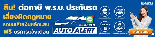 SILKSPAN - Auto Alert Sevice