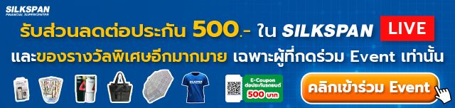 SILKSPAN LIVE - ต่อใบขับขี่ Online SILKSPAN LIVE - ต่อใบขับขี่ Online