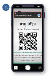 ใช้โทรศัพท์มือถือสแกน QR Code