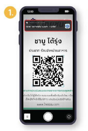 ใช้โทรศัพท์มือถือสแกน QR Code