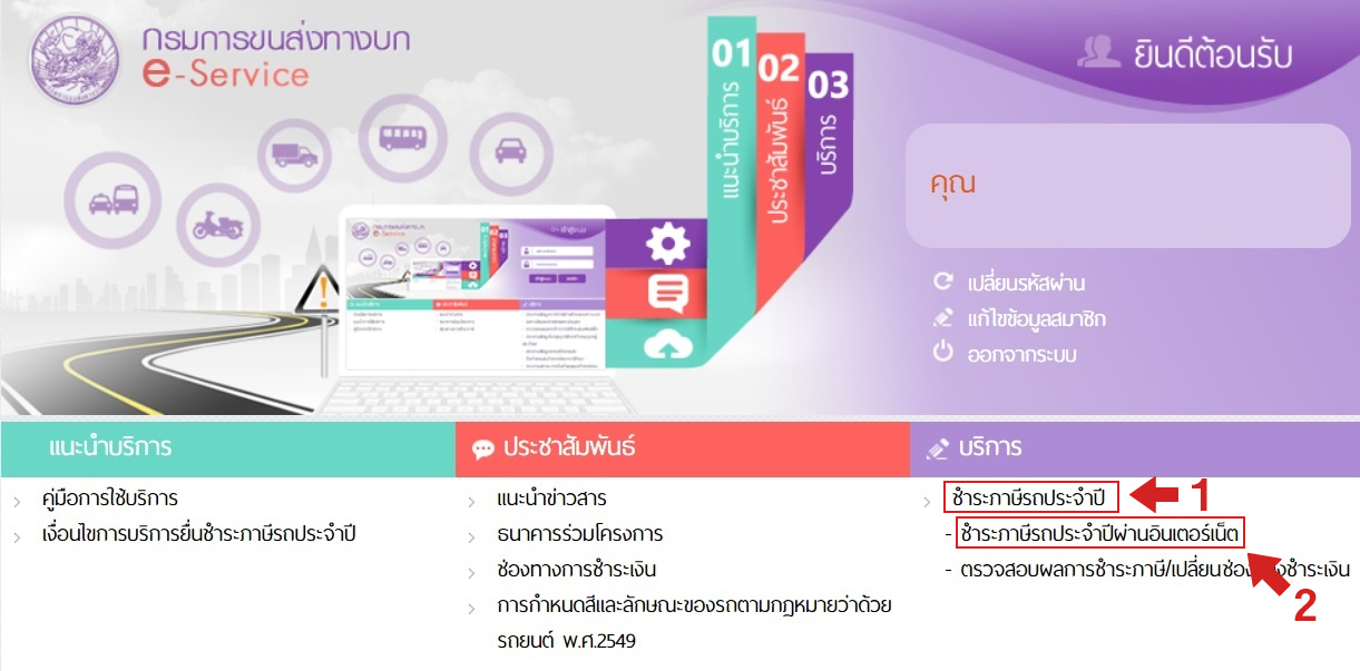 “ชำระภาษีรถประจำปี” ต่อภาษีรถยนต์