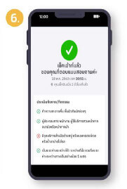เช็คเอาท์สำเร็จ