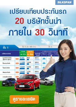 เทียบประกันรถ 20 บริษัทชั้นนำภายใน 30วินาที เทียบประกันรถ 20 บริษัทชั้นนำภายใน 30วินาที