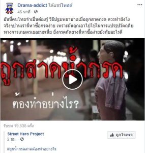 เพจเฟซบุ๊ก Drama-addict