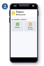 เลือกเมนู “เช็คอินร้าน”