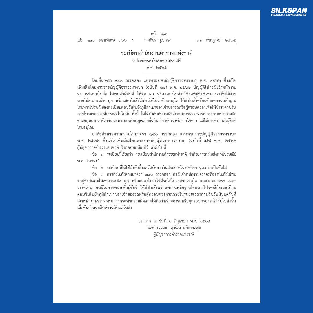 ราชกิจจานุเบกษา 12 กรกฎาคม 2565
