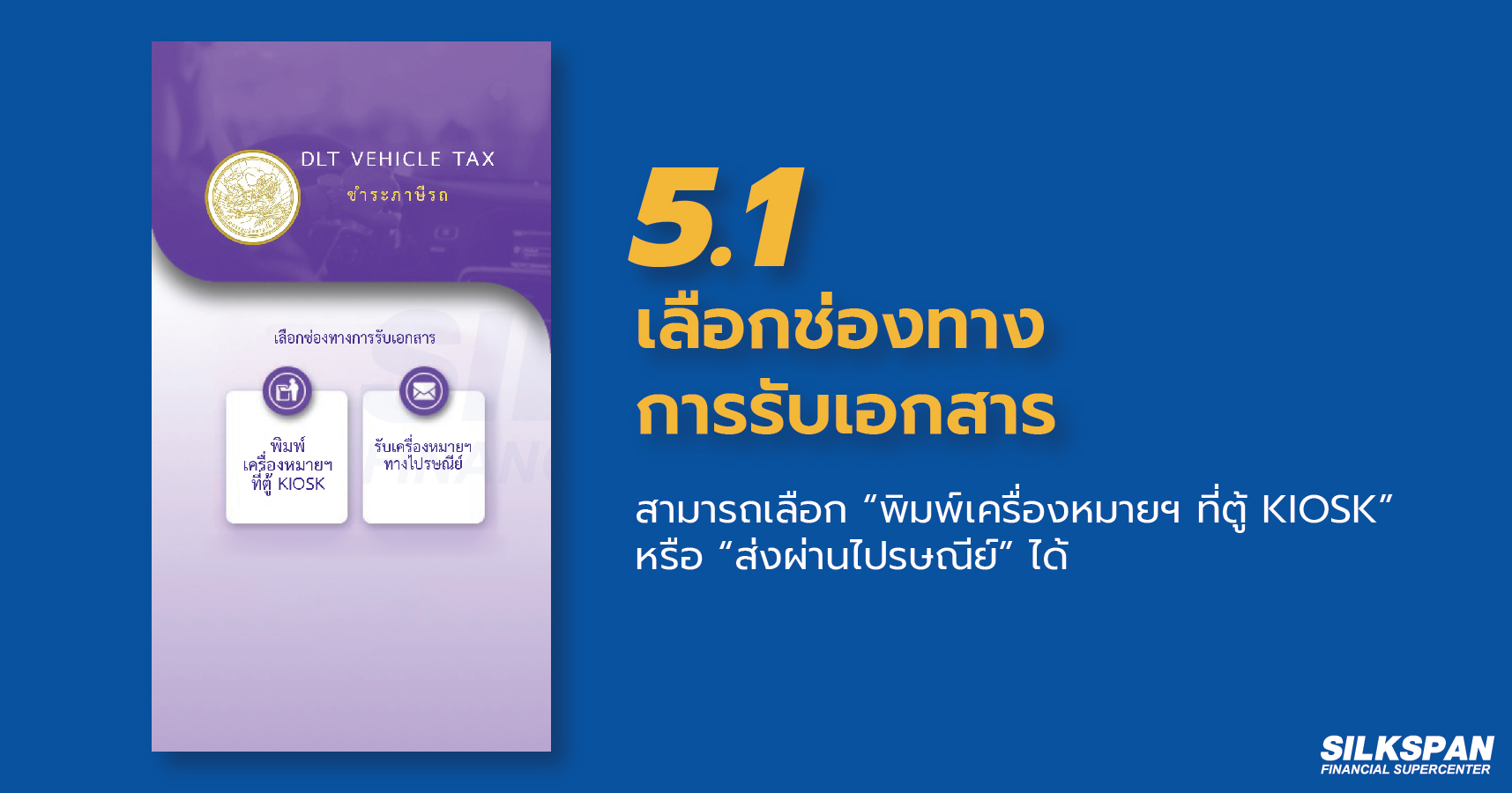 ต่อภาษีรถยนต์ผ่านทางออนไลน์ทาง DLT Vehicl Tax