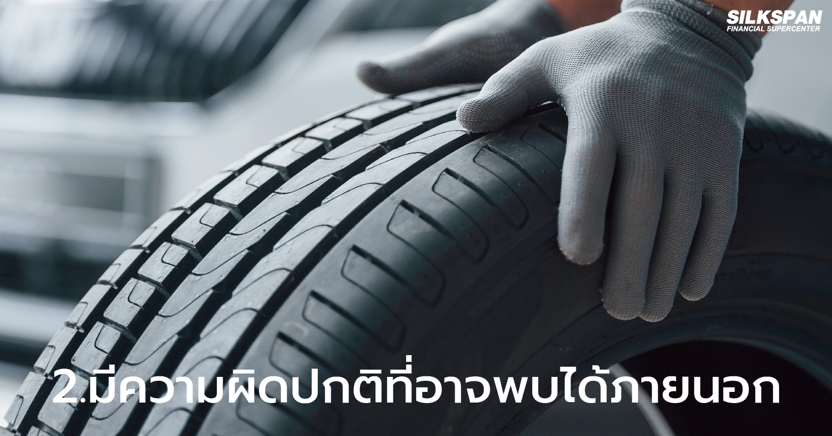 มีความผิดปกติที่อาจพบได้ภายนอก