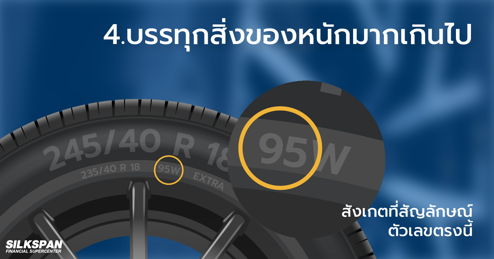 บรรทุกสิ่งของหนักมากเกินไป