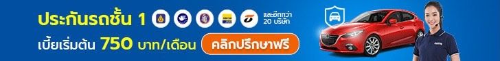 ประกันชั้น 1 เบี้ยเริ่มต้น 750บาท/เดือน ประกันชั้น 1 เบี้ยเริ่มต้น 750บาท/เดือน