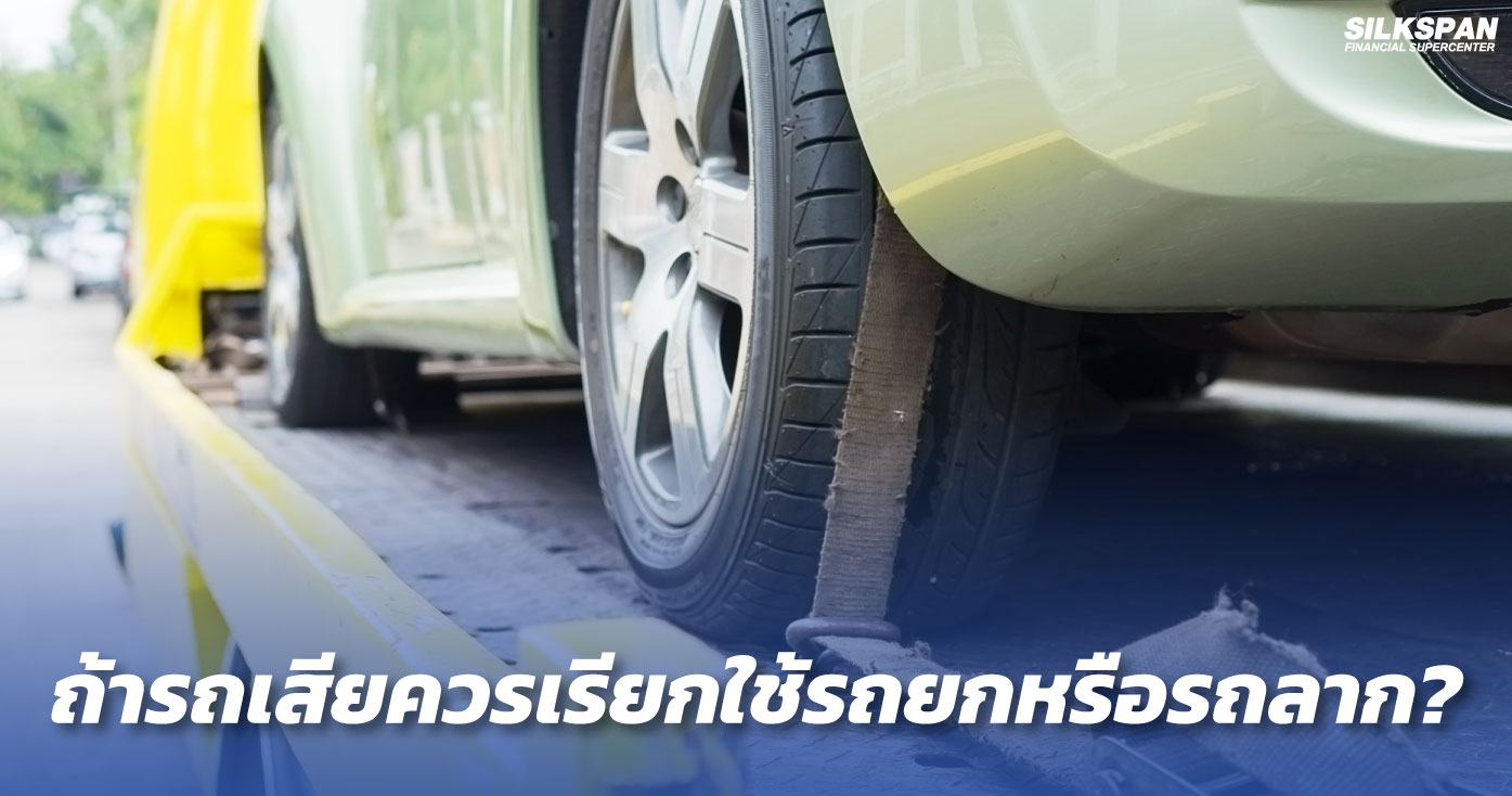 รถยก รถลาก