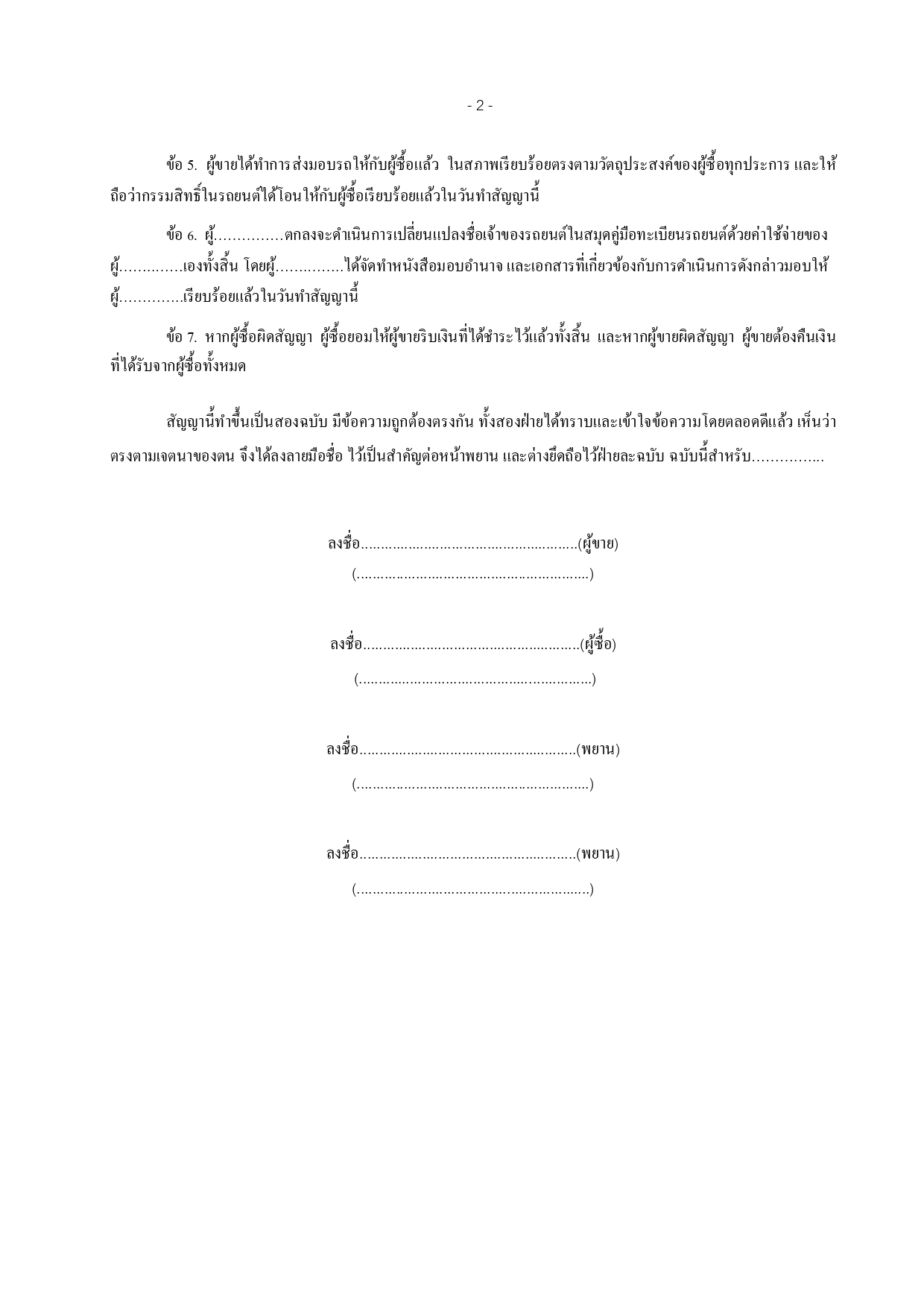 เอกสารการโอนรถ สัญญาซื้อขายรถยนต์ หน้า 2