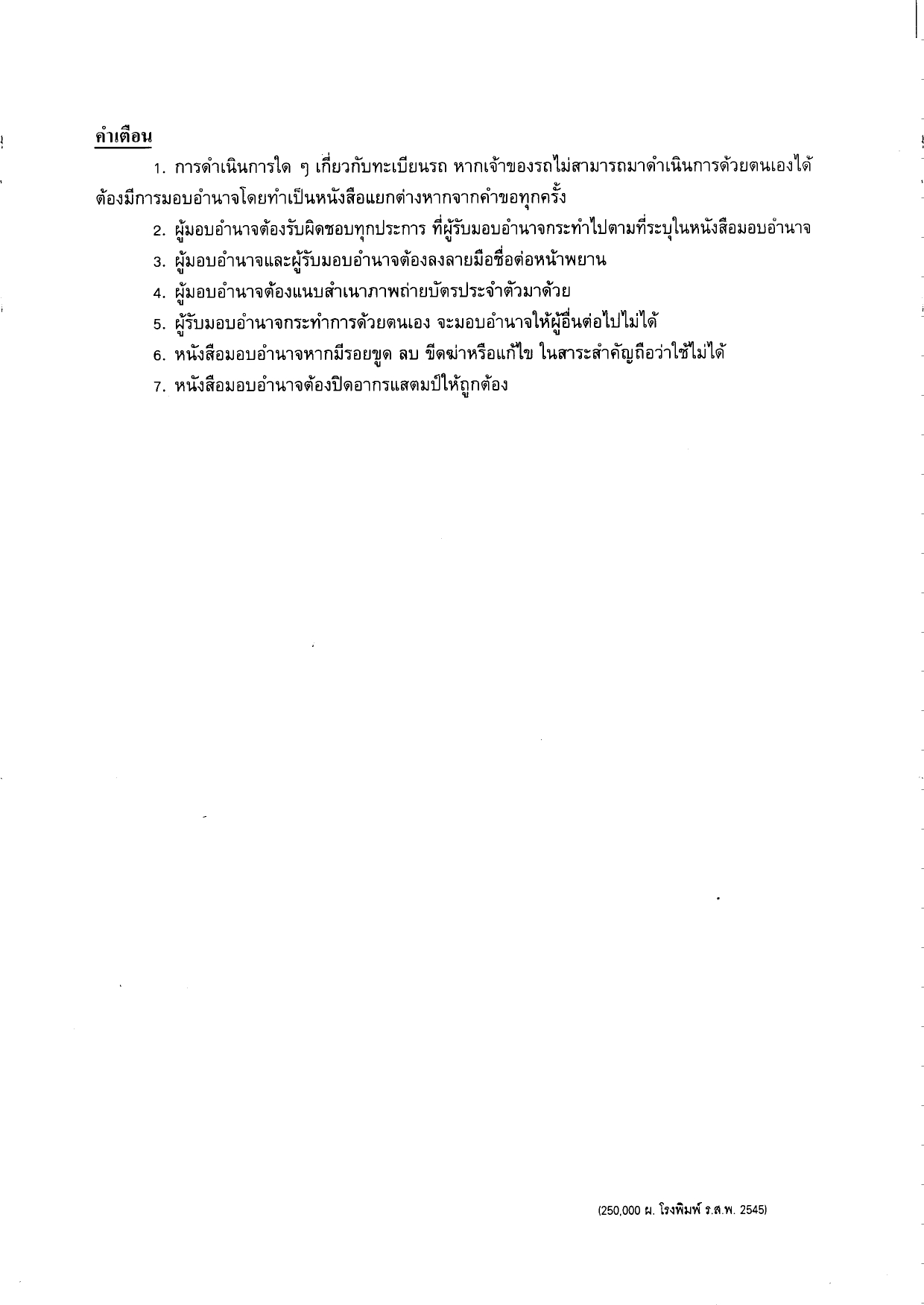 เอกสารการโอนรถ หนังสือมอบอำนาจโอนรถ หน้า 2