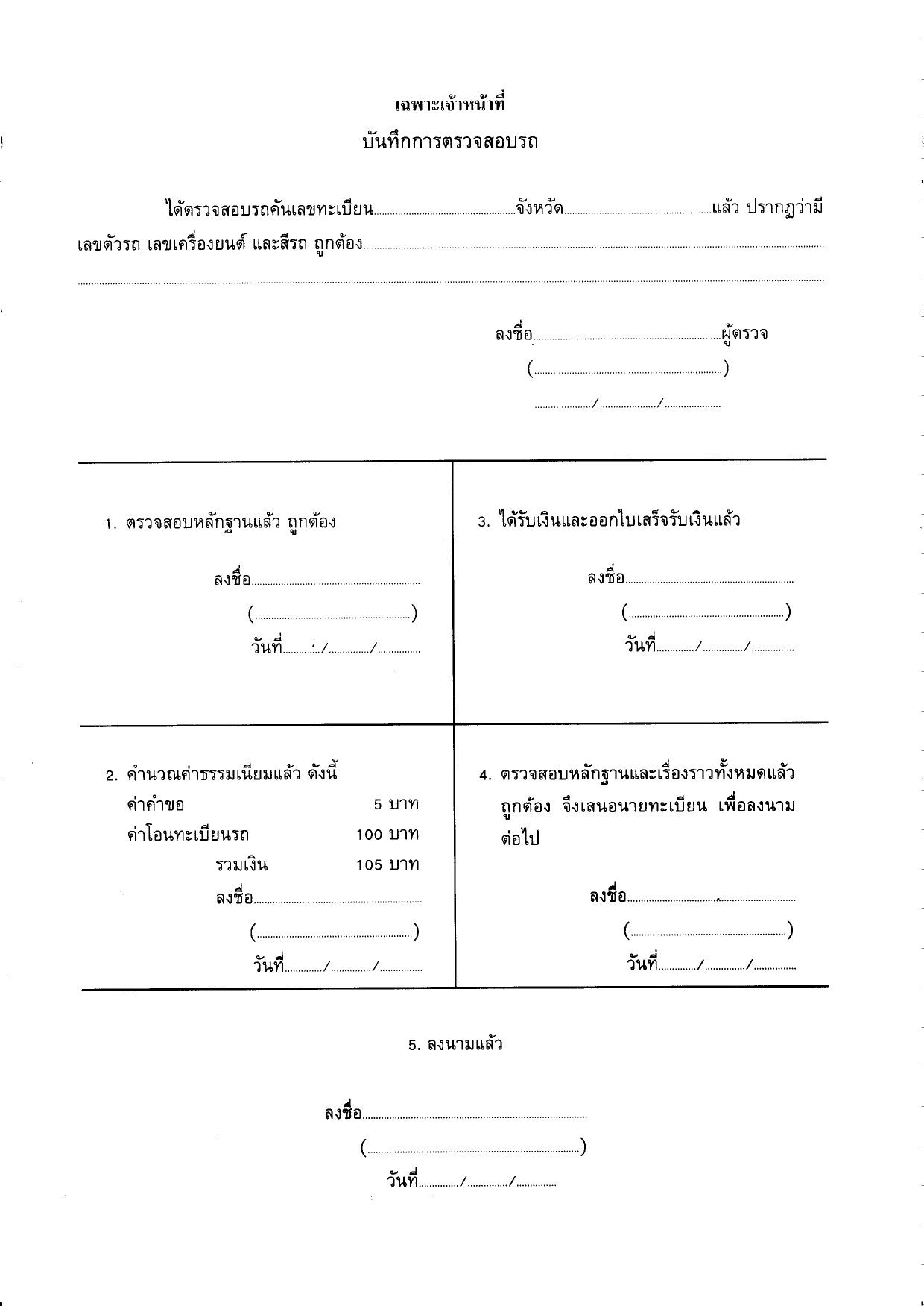 เอกสารการโอนรถ แบบคําขอโอนและรับโอน 2556 หน้า 2
