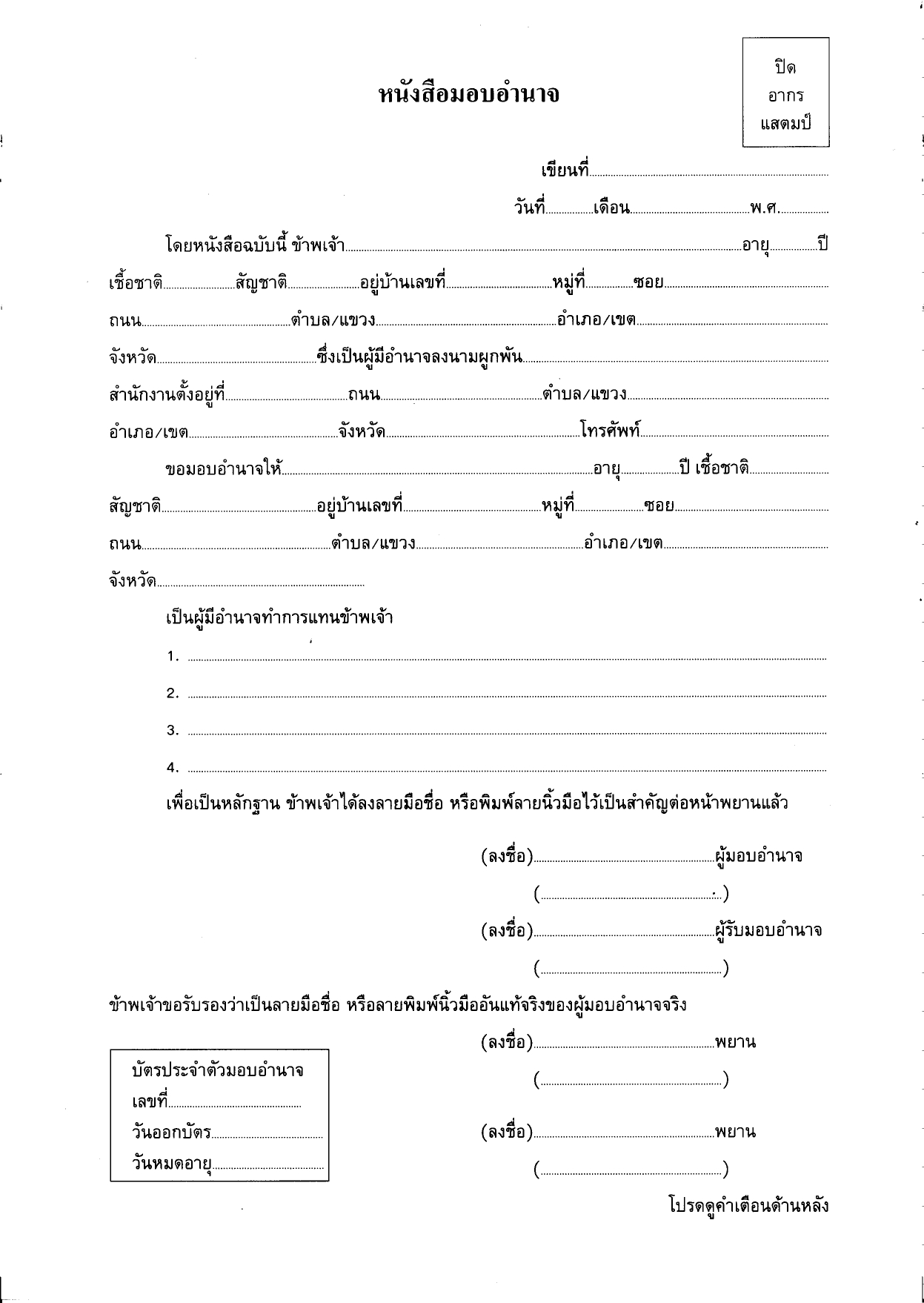 เอกสารการโอนรถ หนังสือมอบอำนาจโอนรถ หน้า 1