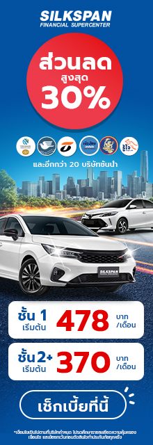 ประกันชั้น 1 เบี้ยสุดคุ้ม