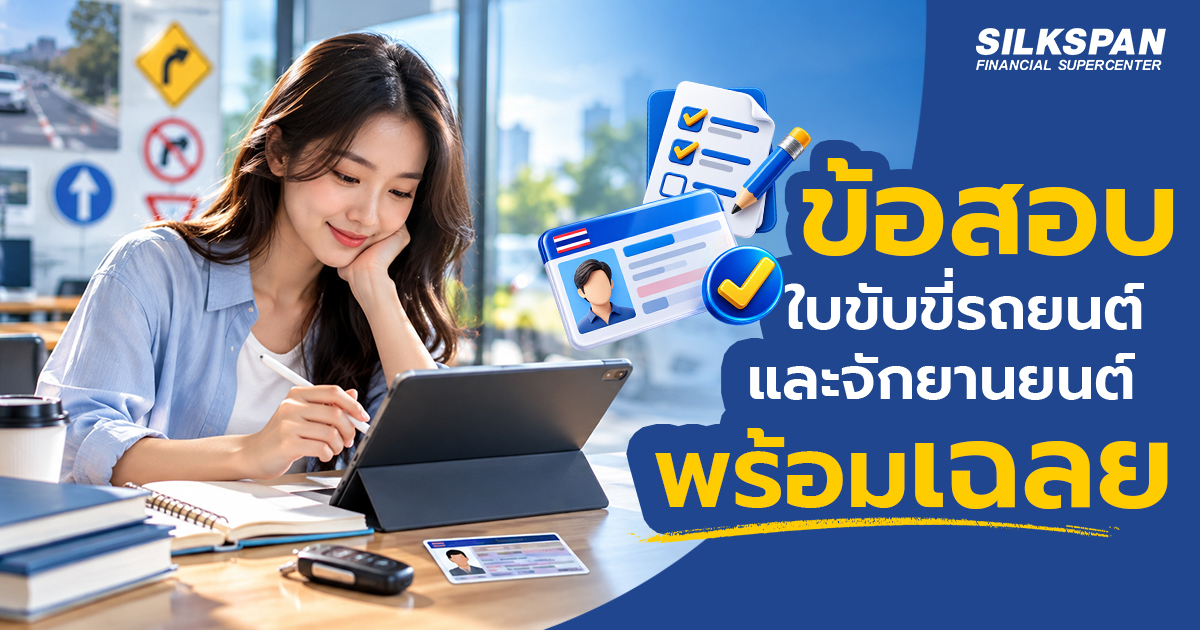 เปิดประตูรถไปชนรถอีกคันเคลมได้หรือไม่