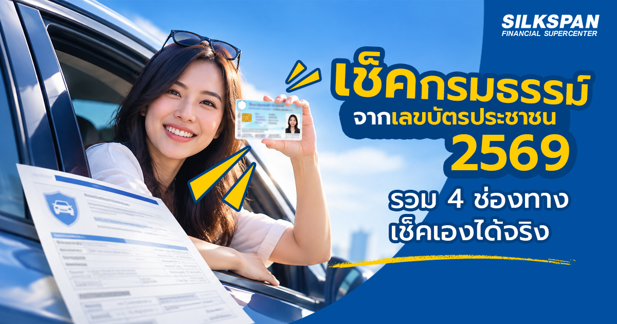 ออกรถใหม่ป้ายแดง ซื้อประกันภัยรถยนต์ชั้น 1 ที่ไหนดี
