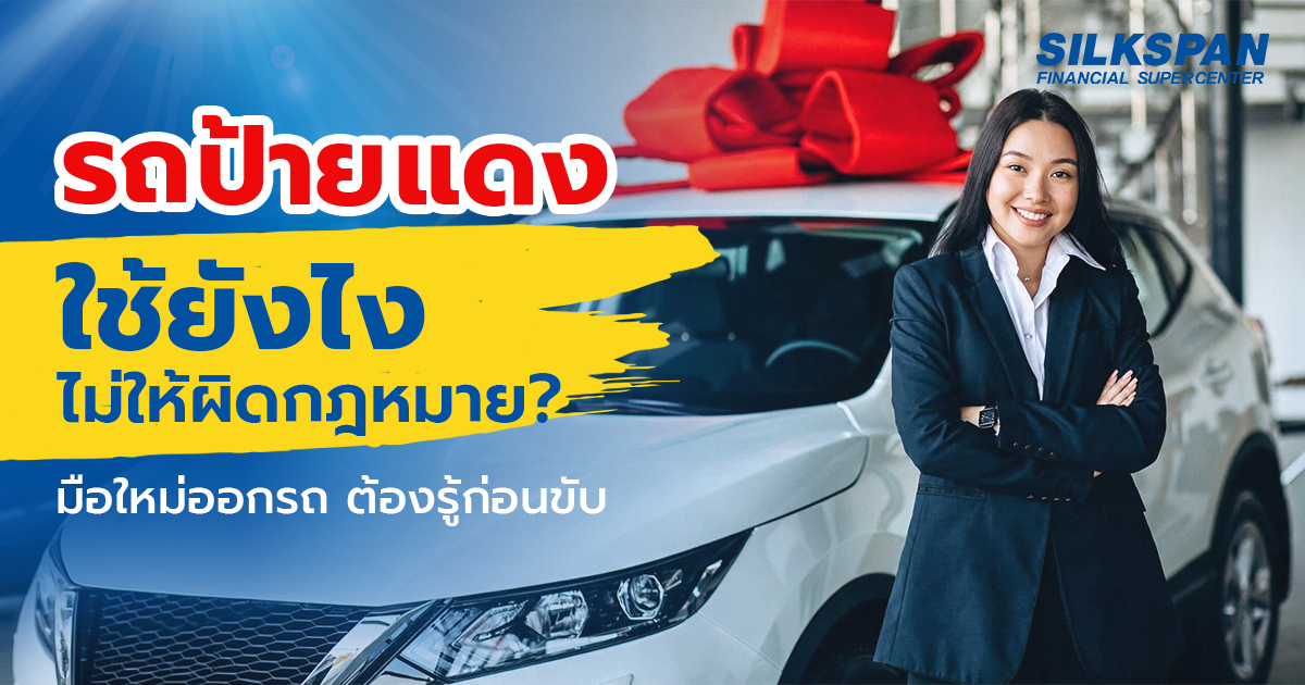 ต่อใบขับขี่ล่วงหน้าได้กี่เดือน