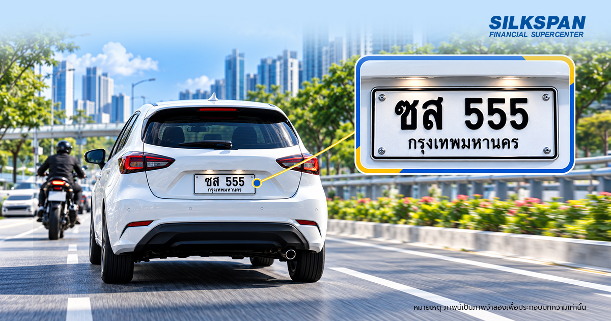 ป้ายทะเบียนขาว ตัวหนังสือสีดำ