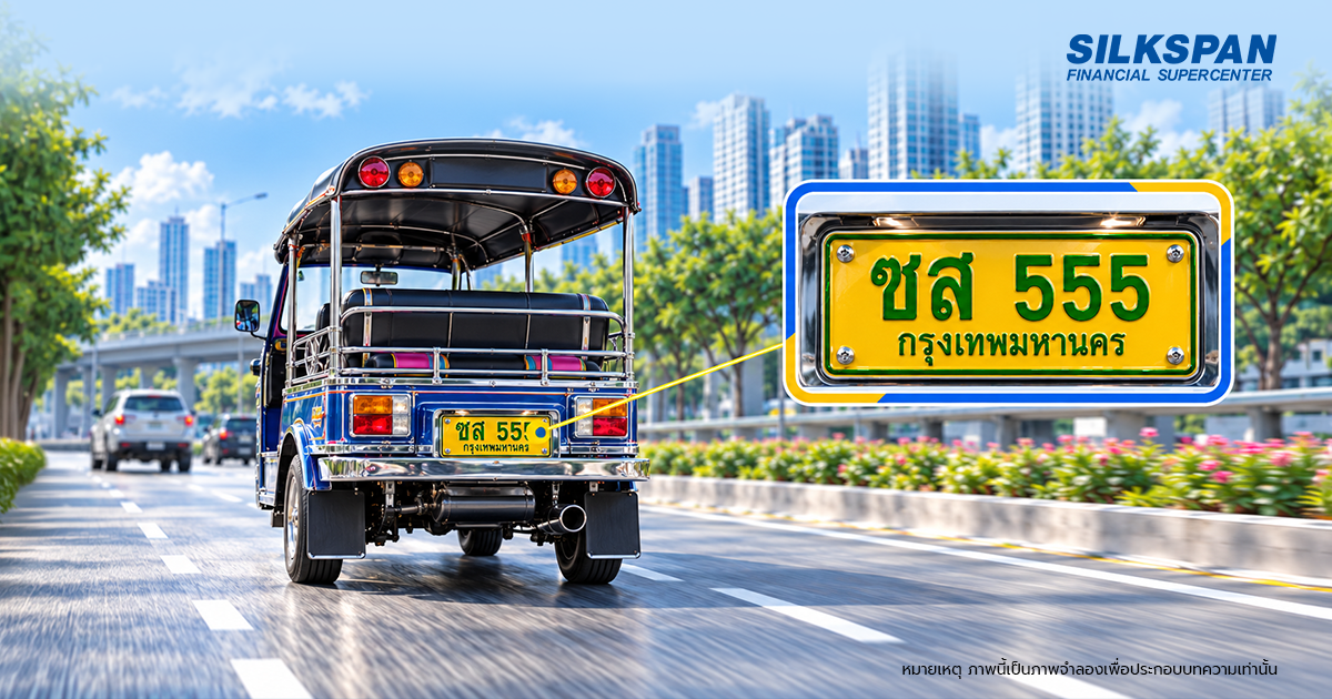 ป้ายทะเบียนเหลือง ตัวหนังสือสีเขียว