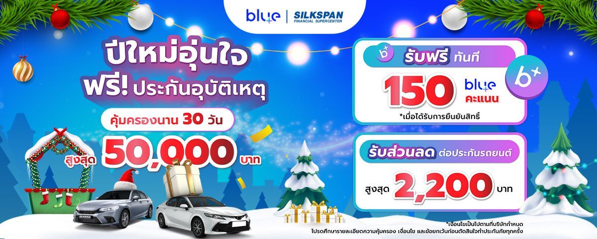 เช็คเบี้ยประกันรถยนต์ออนไลน์