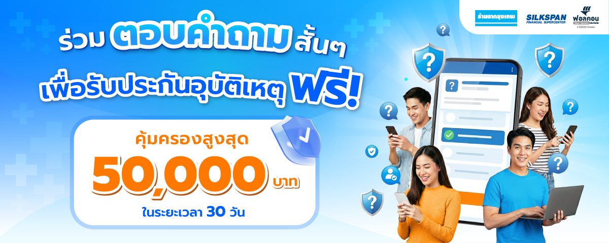 เช็คเบี้ยประกันรถยนต์ออนไลน์