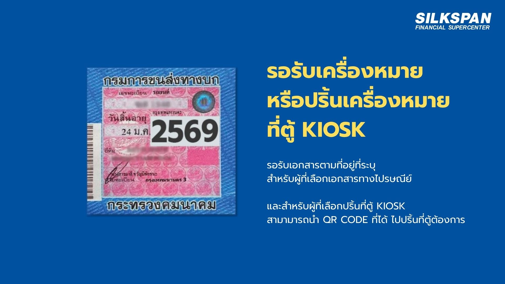 เอกสาร พรบ.