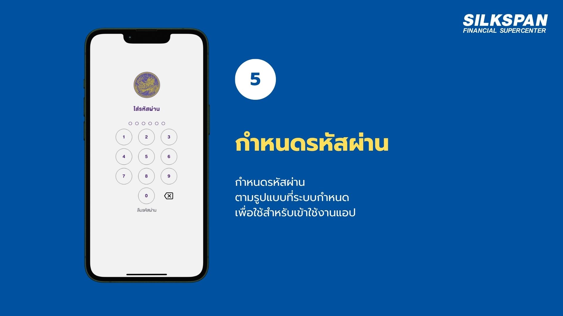 กำหนดรหัสผ่าน DLT Vehicle Tax Plus
