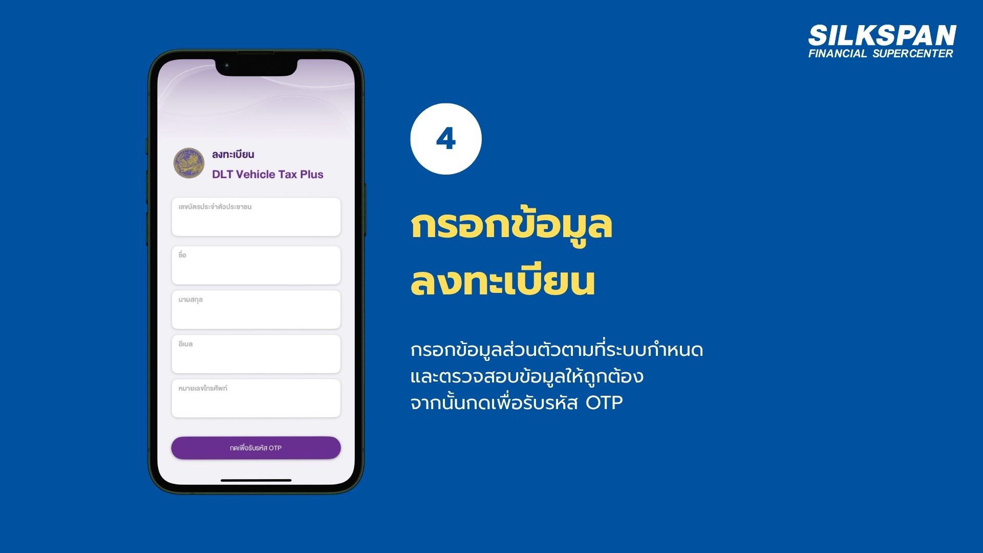 กรอกข้อมูลลงทะเบียน DLT Vehicle Tax Plus