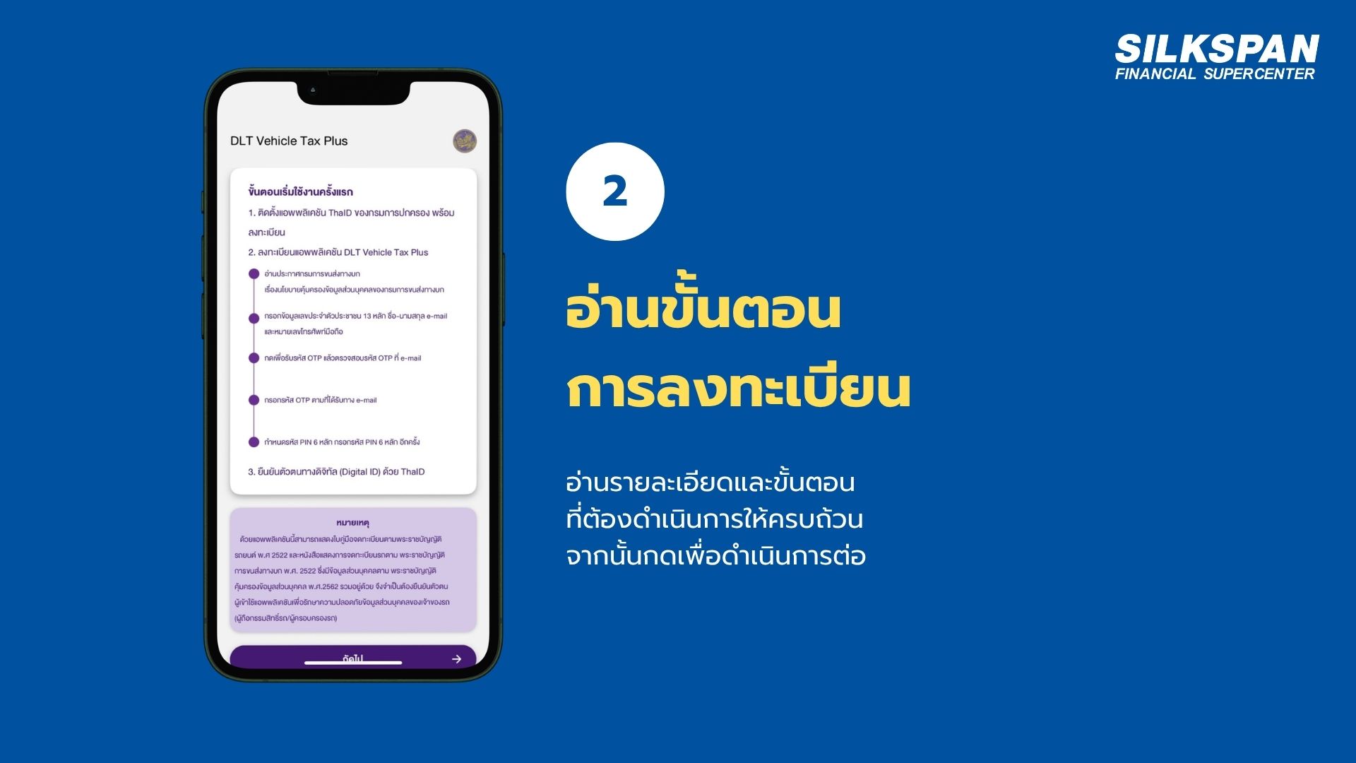 อ่านขั้นตอนการลงทะเบียน