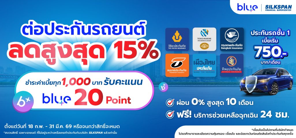 เช็คเบี้ยประกันรถยนต์ออนไลน์