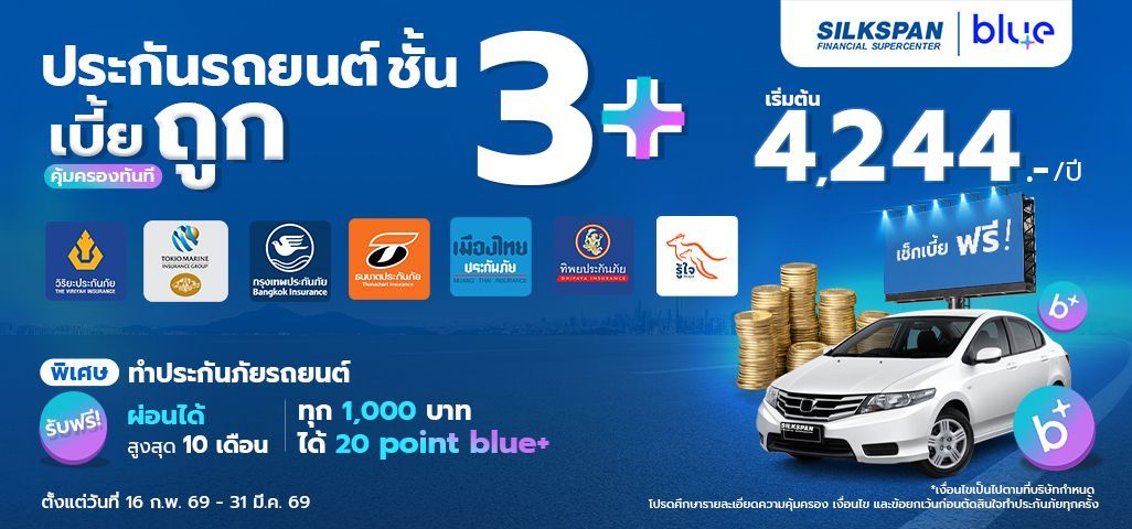 เช็คเบี้ยประกันรถยนต์ออนไลน์