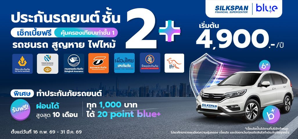 เช็คเบี้ยประกันรถยนต์ออนไลน์