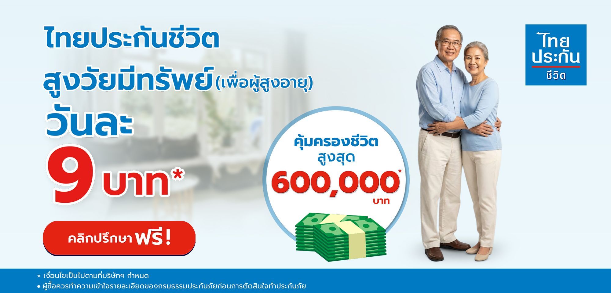 ขอบคุณที่เข้าร่วมกิจกรรม