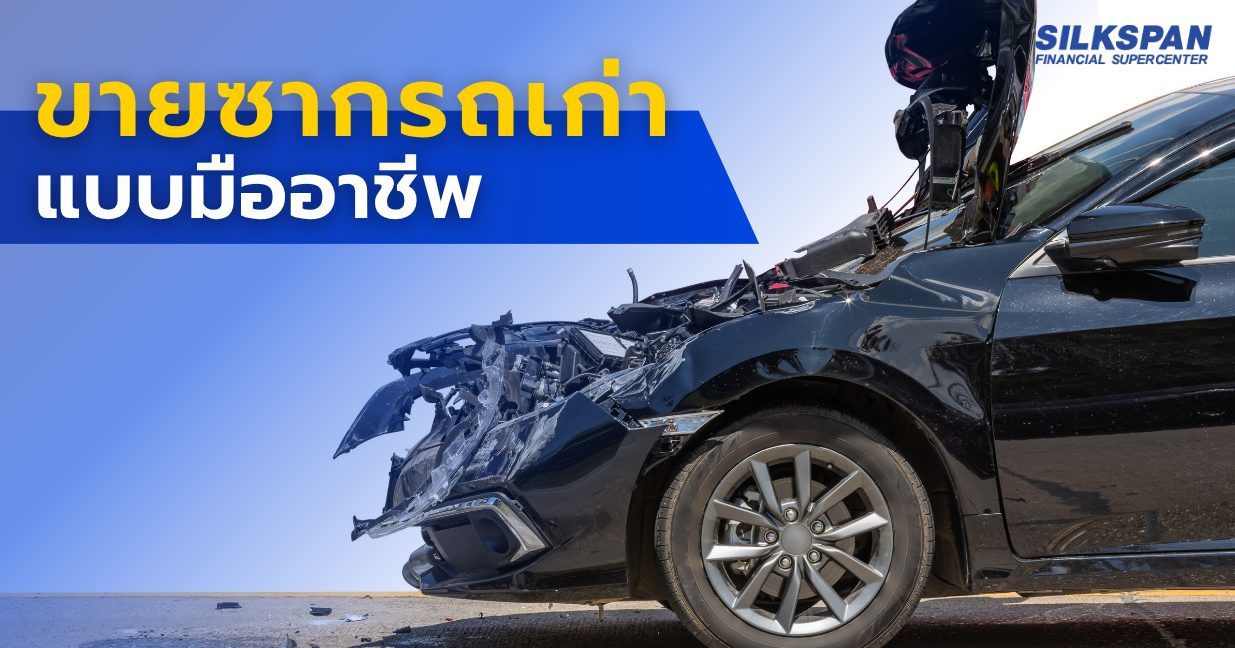 รถยางแตก