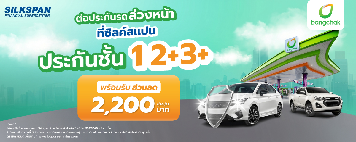 เช็คเบี้ยประกันรถยนต์ออนไลน์