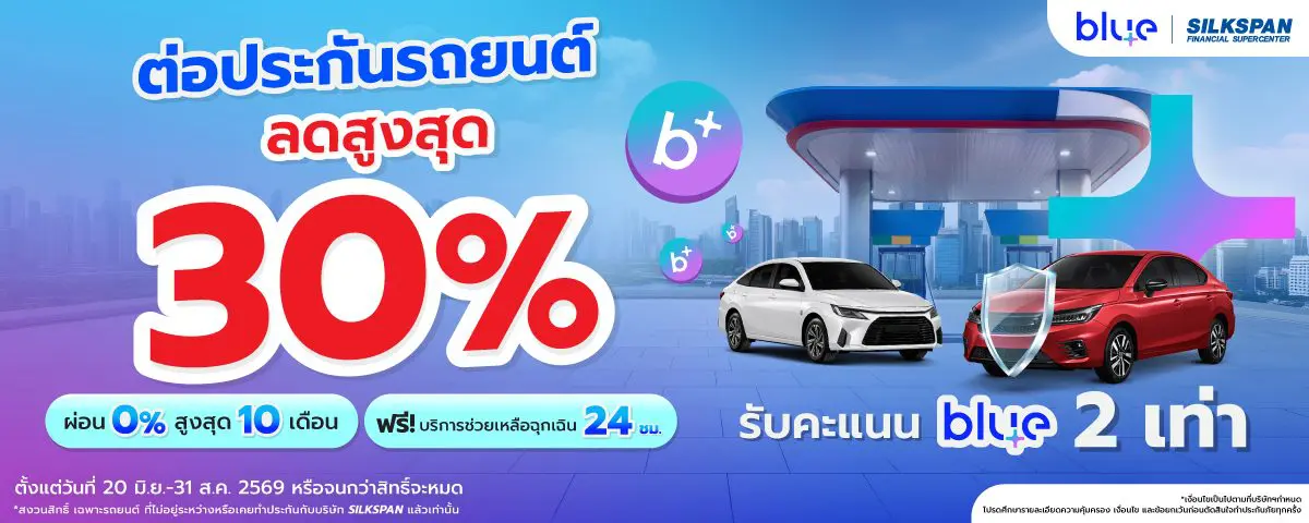 เช็คเบี้ยประกันรถยนต์ออนไลน์