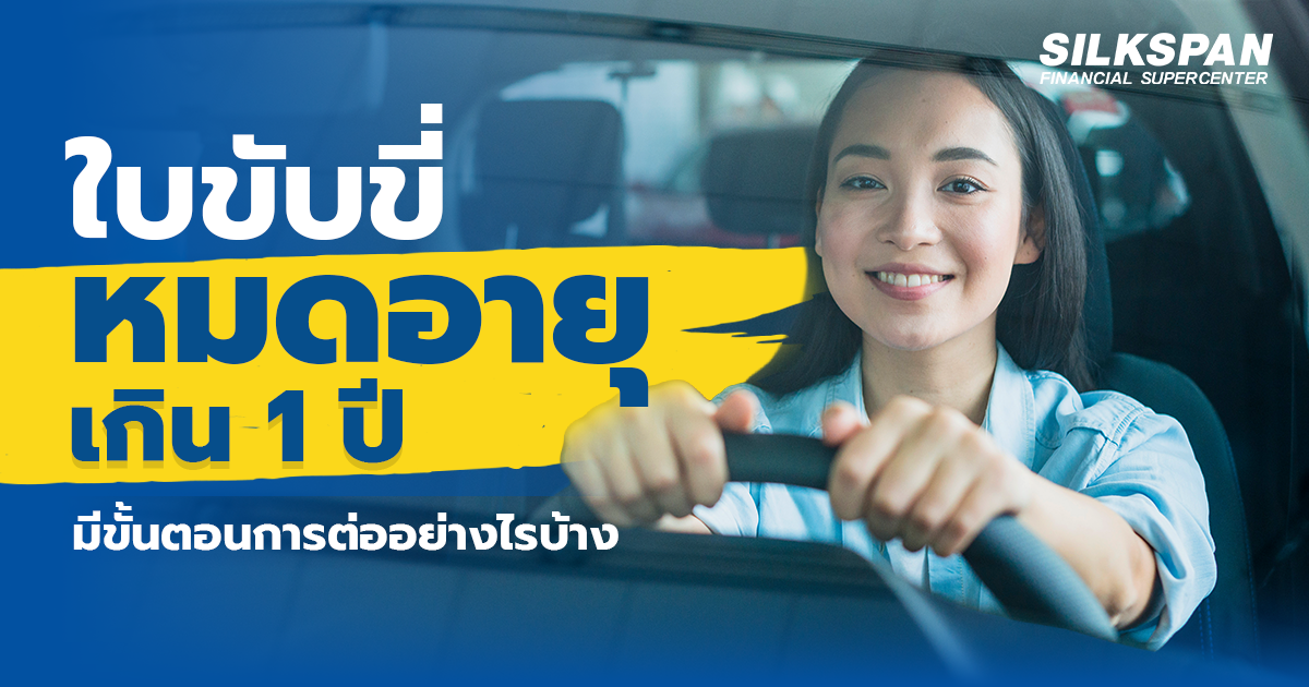 เช็คลิสต์! ซื้อรถใหม่ ป้ายแดง ต้องเตรียมอะไรบ้าง