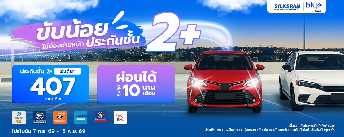 เช็คเบี้ยประกันรถยนต์ออนไลน์